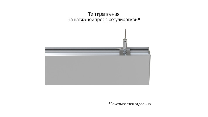 Линейный светильник Элегант 120 3000мм M-3