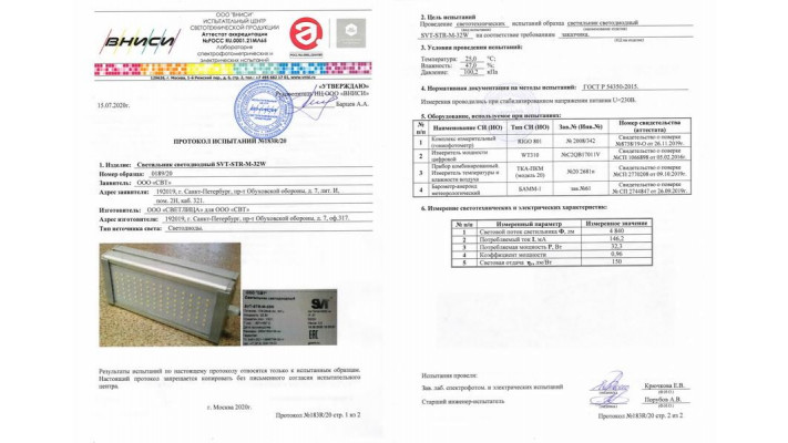 Консольный светильник SVT-STR-M-32W-4