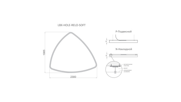 Светодиодный светильник RVE-LBX-HOLE-RELO-SOFT-8