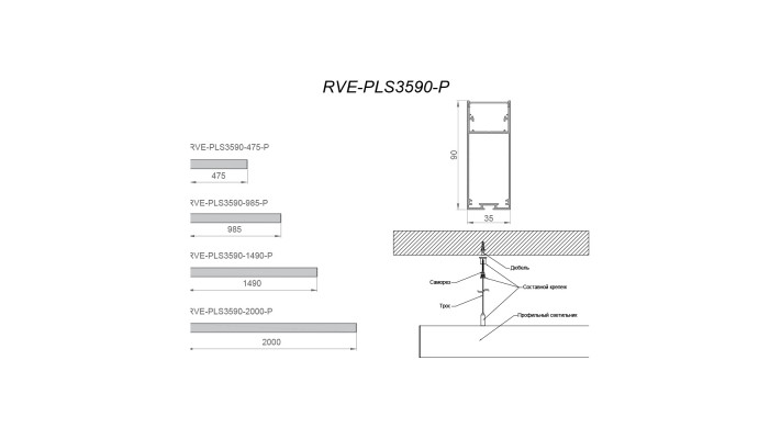 Светильник RVE-PLS3590-2