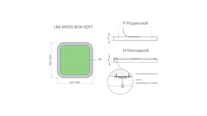 Светодиодный светильник RVE-LBX-MOSS-BOX-SOFT-1