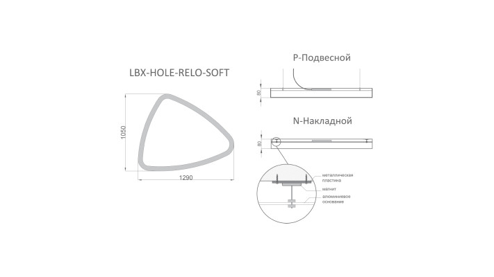 Светодиодный светильник RVE-LBX-HOLE-RELO-SOFT-4