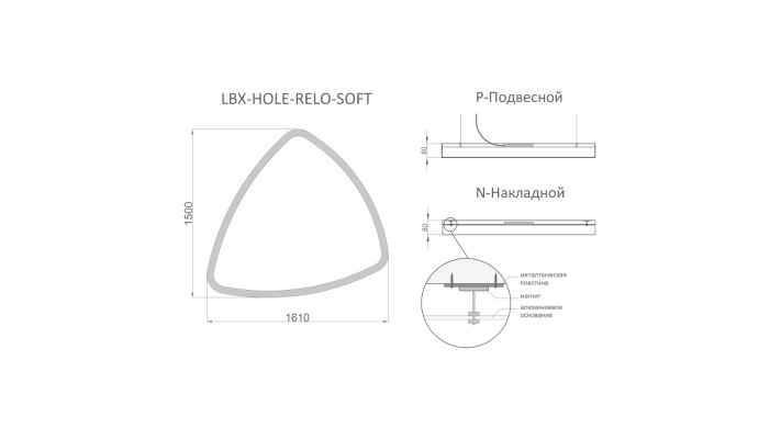 Светодиодный светильник RVE-LBX-HOLE-RELO-SOFT-6