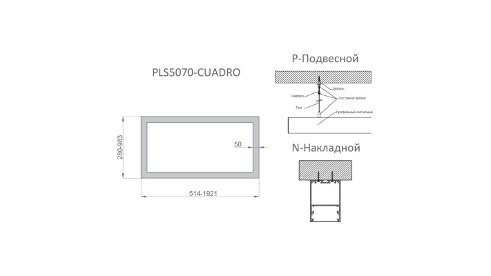 Светодиодный светильник RVE-PLS5070-CUADRO-1