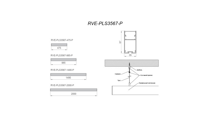 Светильник RVE-PLS3567-2