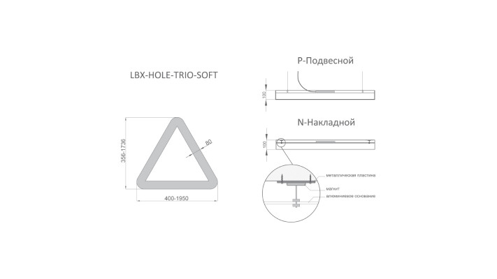 Светодиодный светильник RVE-LBX-HOLE-TRIO-SOFT-2