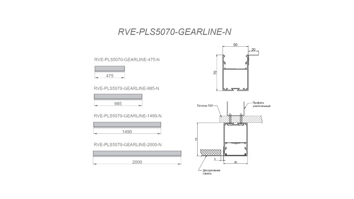 Светодиодный светильник RVE-PLS5070-GEARLINE-2
