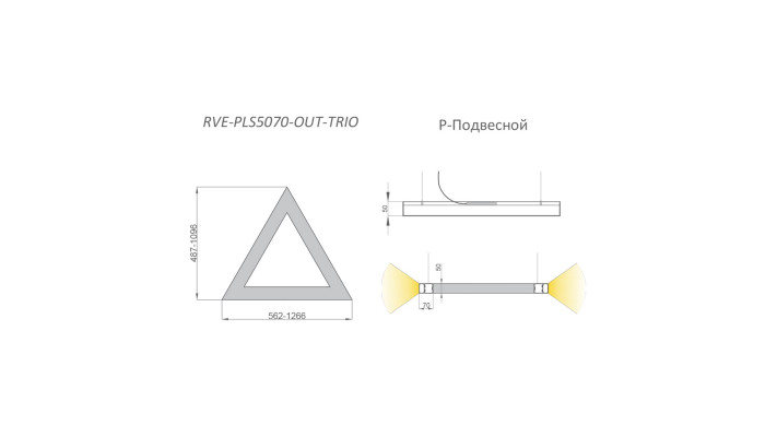 Светодиодный светильник RVE-PLS5070-OUT-TRIO-1