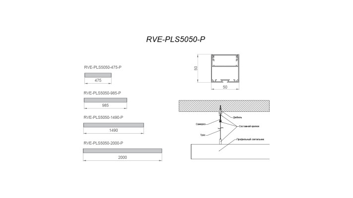 Светильник RVE-PLS5050-2