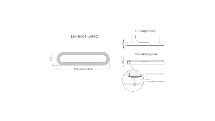 Светодиодный светильник RVE-LBX-HOLE-LARGO-1