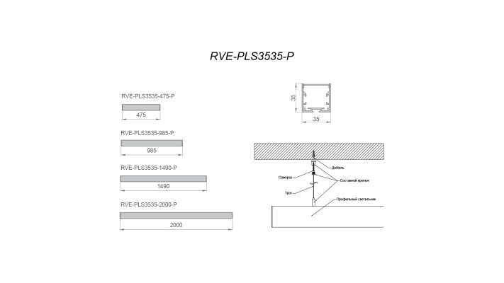 Светильник RVE-PLS3535-2