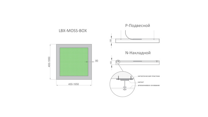 Светодиодный светильник RVE-LBX-MOSS-BOX-1