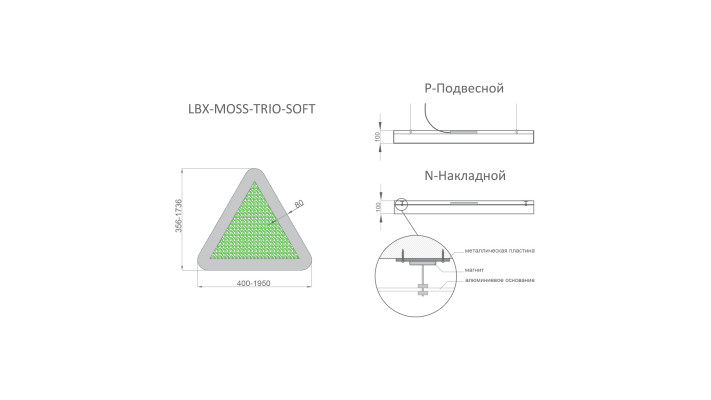 Светодиодный светильник RVE-LBX-MOSS-TRIO-SOFT-1