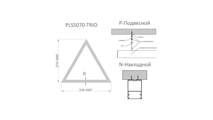 Светодиодный светильник RVE-PLS5070-TRIO-1