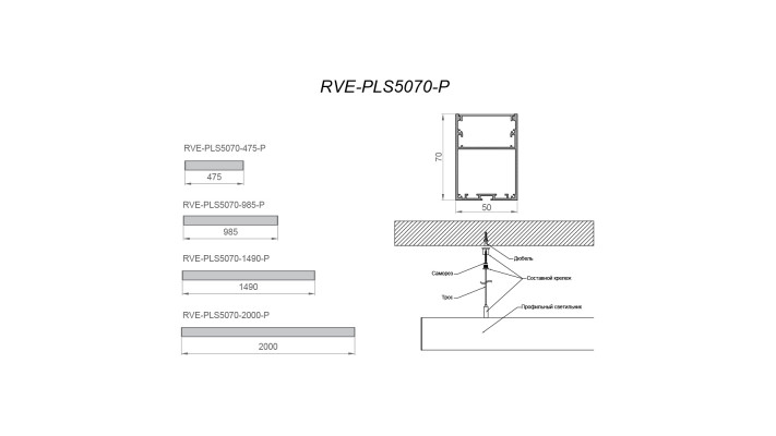 Светильник RVE-PLS5070-2