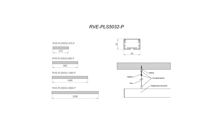 Светильник RVE-PLS5032-2