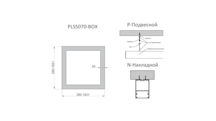 Светодиодный светильник RVE-PLS5070-BOX-1