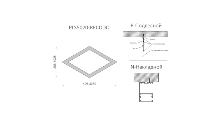 Светодиодный светильник RVE-PLS5070-RECODO-2