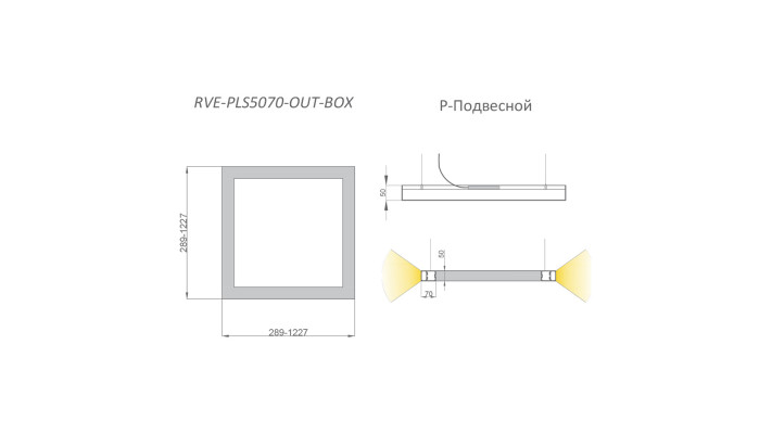 Светодиодный светильник RVE-PLS5070-OUT-BOX-1